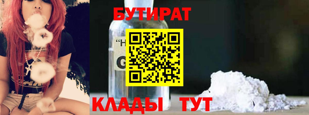 Джанкой  БУТИРАТ  Вход с VPN  БУТИРАТ 1.4BDO 