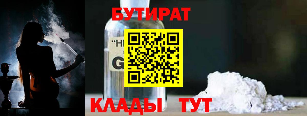 Бутират оксибутират Джанкой