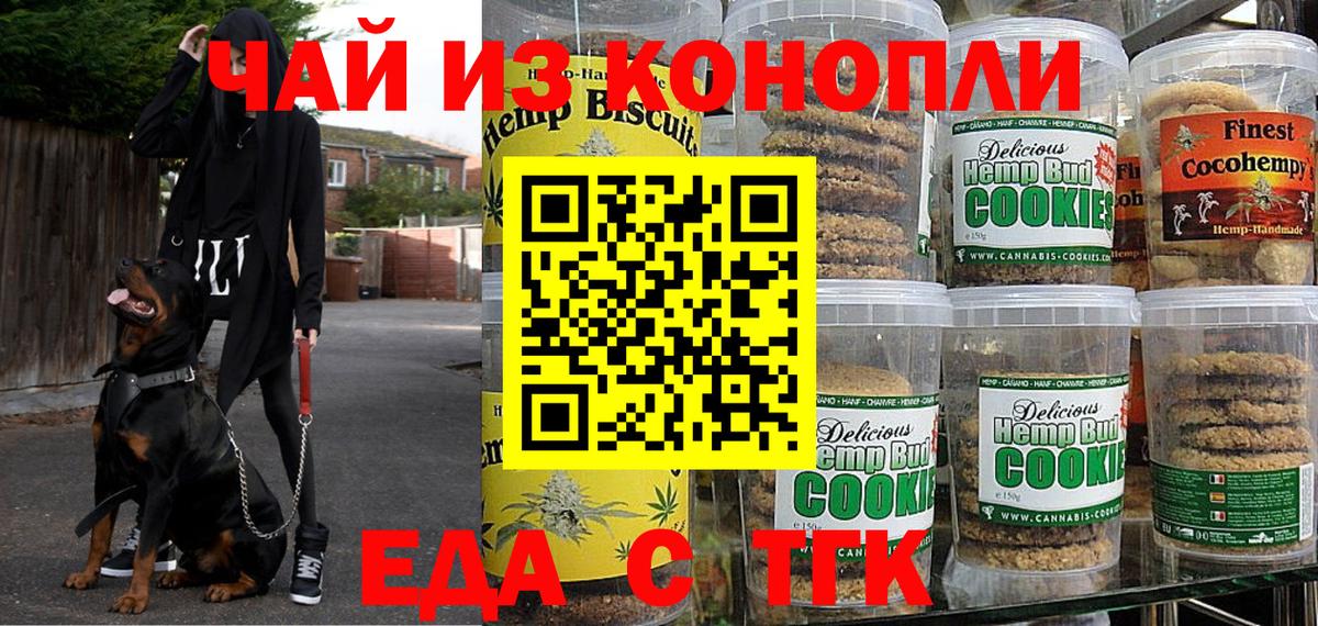 Еда ТГК марихуана  Вход с VPN  Джанкой 