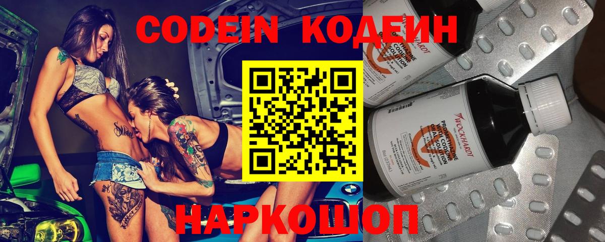 Джанкой  Codein Purple Drank  Вход с VPN  Кодеиновый сироп Lean Purple Drank 