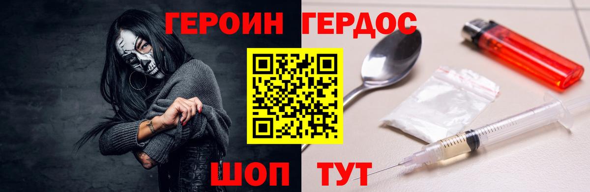 Героин белый Джанкой