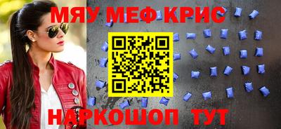 мяу мяу кристалл Ливны
