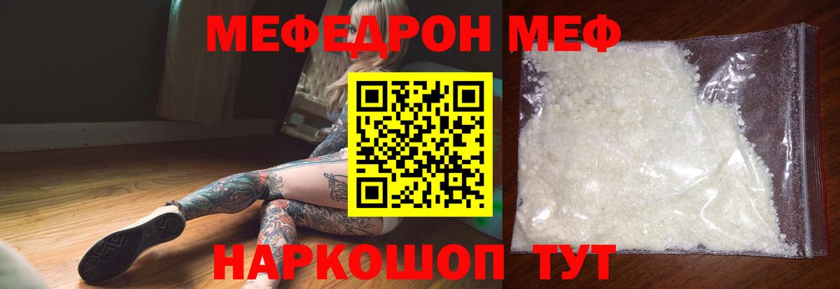 Меф кристаллы  Вход с VPN  МЯУ-МЯУ  Джанкой  МЕФ кристаллы 